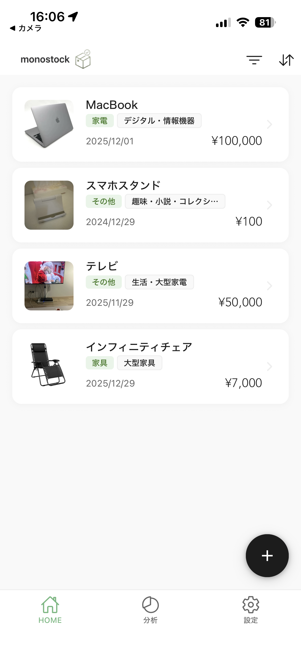 monostock ホーム画面